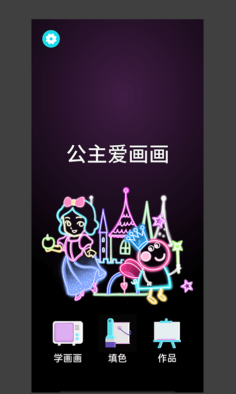 公主爱画画游戏-插图2