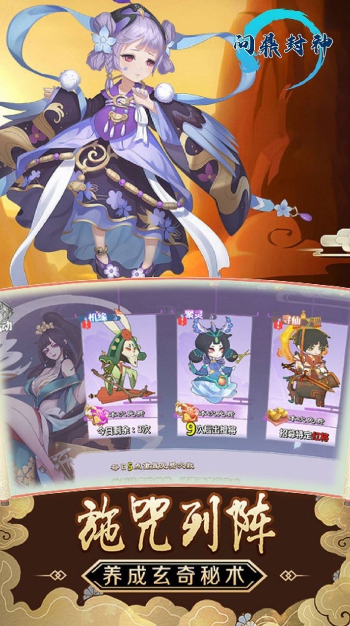 问鼎封神国风神话-插图1