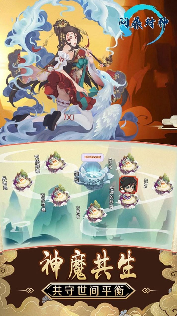 问鼎封神国风神话-插图2