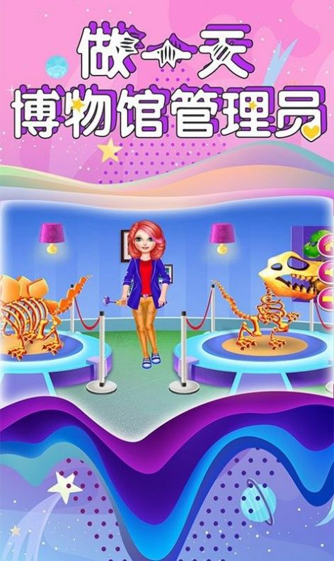 芭比公主博物馆管理员游戏-插图1