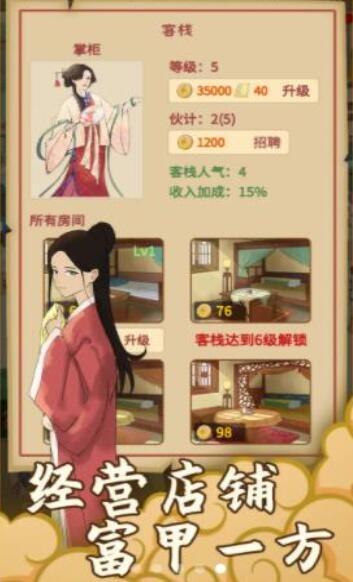 回到宋朝买条街-插图2