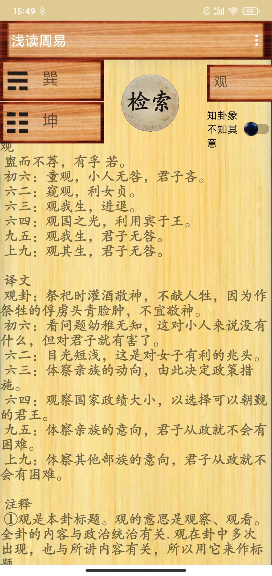 浅读周易-插图1