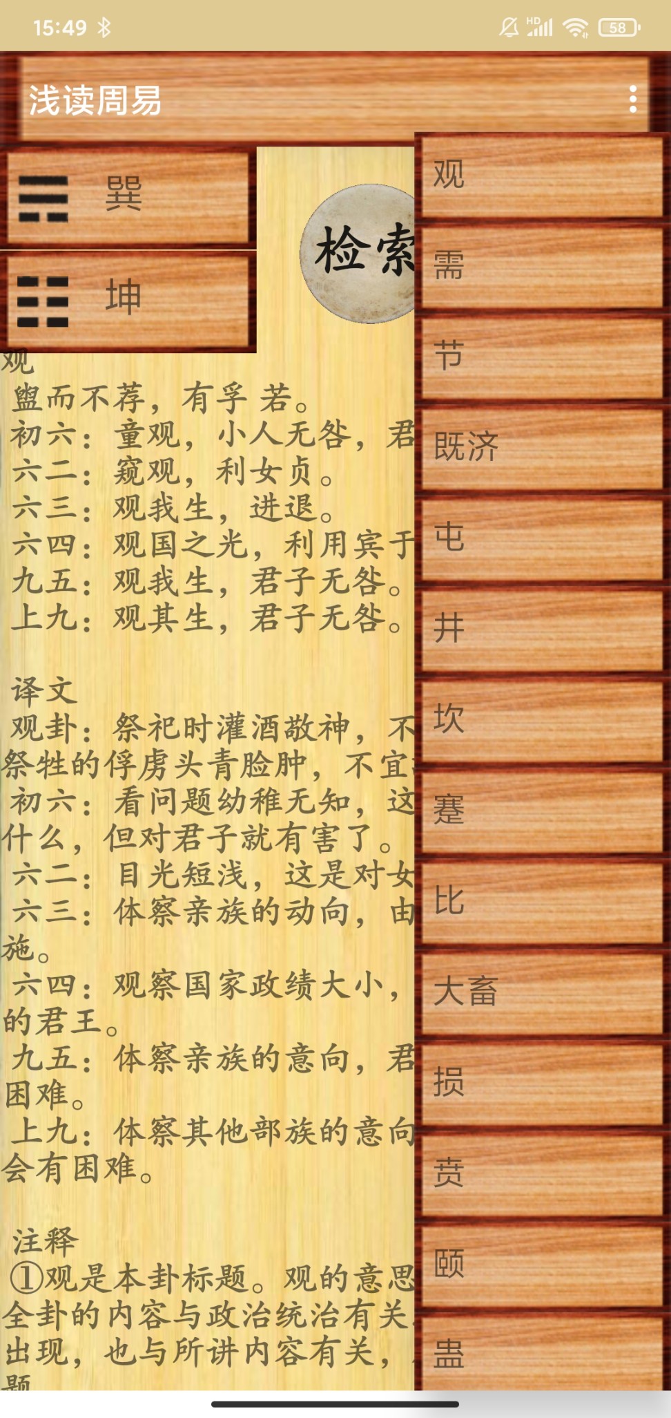 浅读周易-插图2