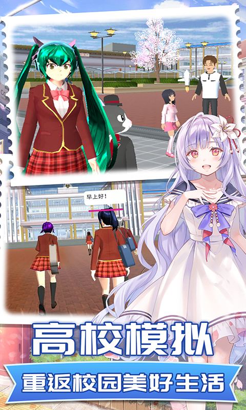 梦想校园恋爱-插图2