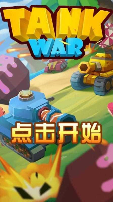 指尖坦克战争-插图1