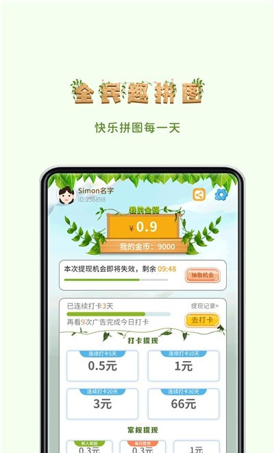 全民趣拼图-插图1