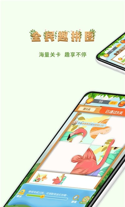 全民趣拼图-插图2