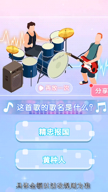全民猜歌大赛游戏-插图1