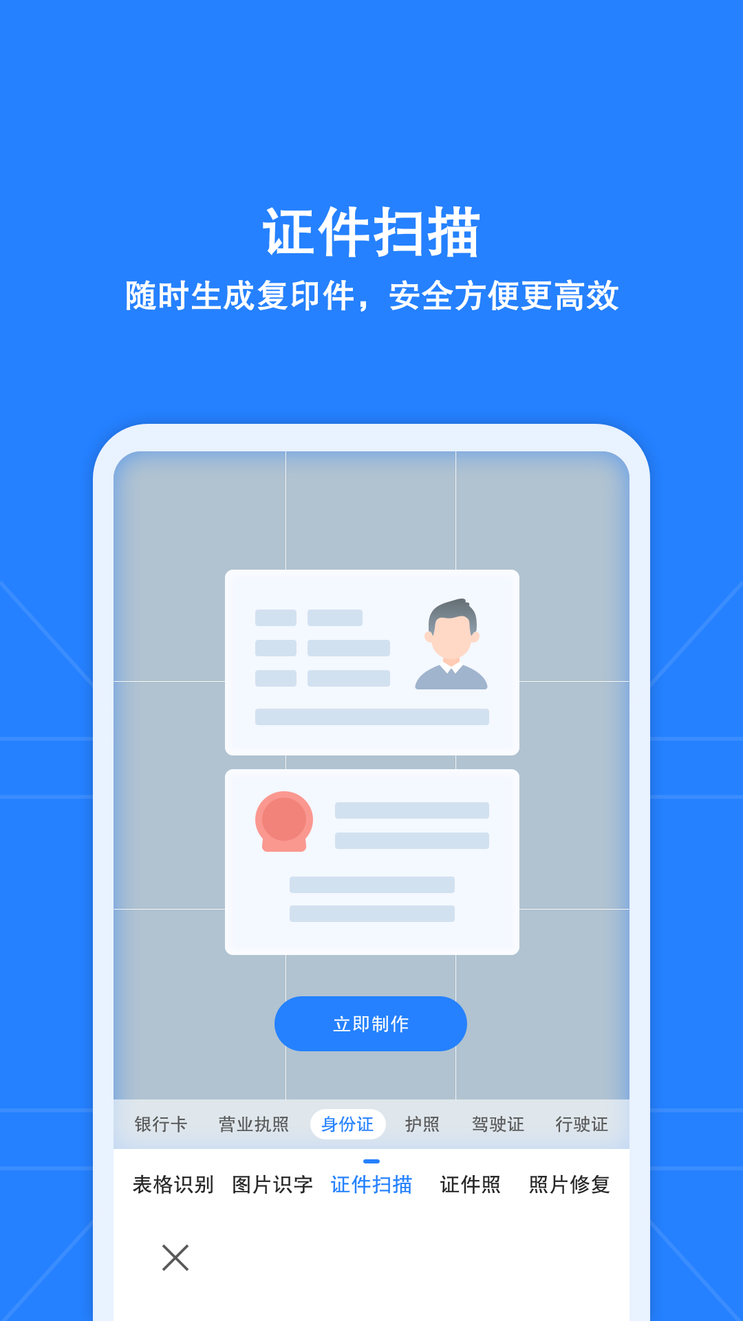 安全扫描王pro -插图2