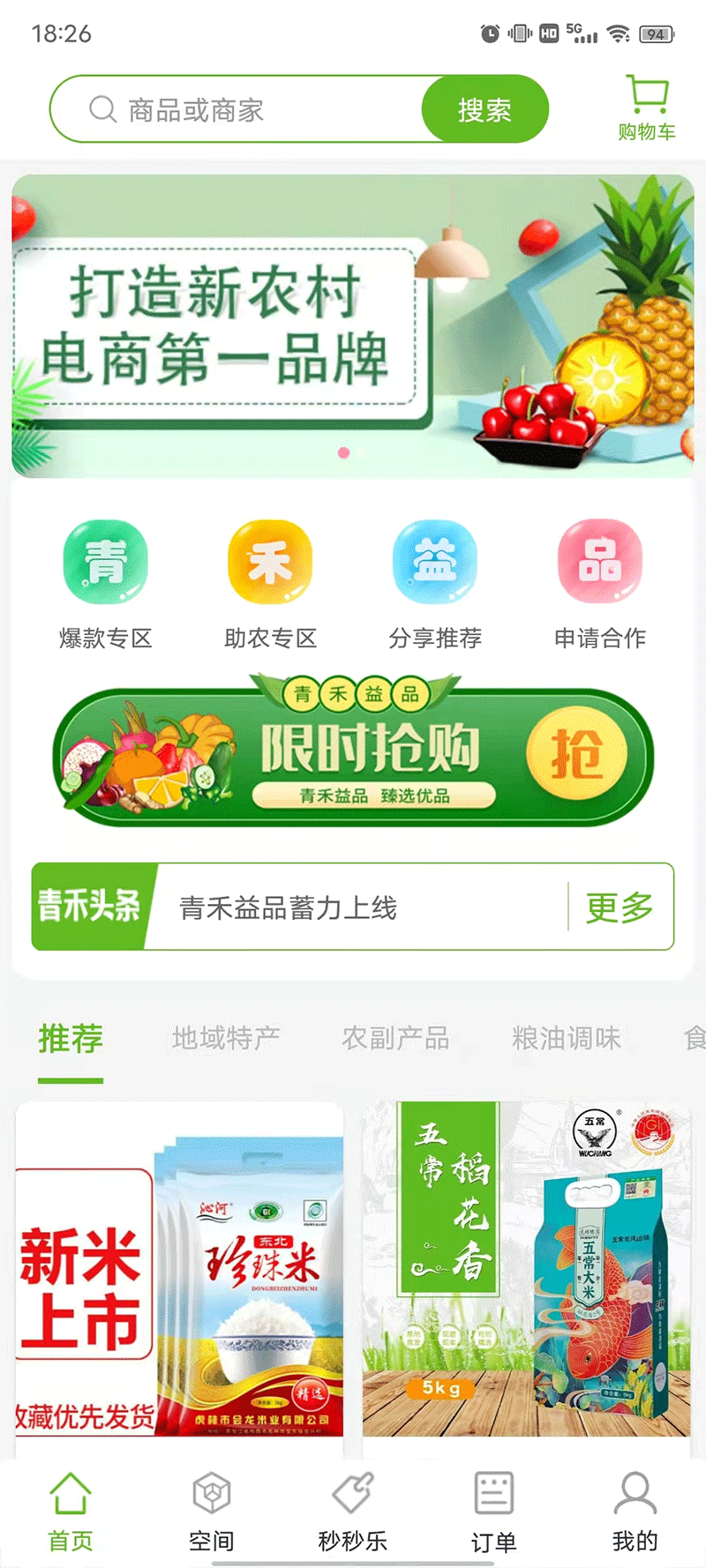 青禾益品-插图1