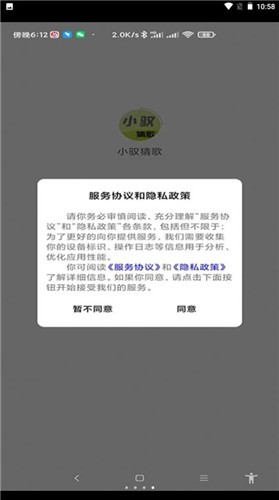 小驭猜歌-插图2
