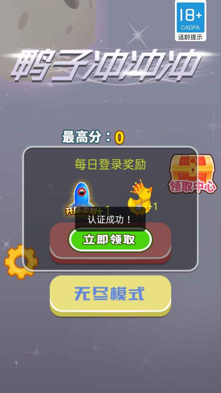 鸭子冲冲冲-插图1