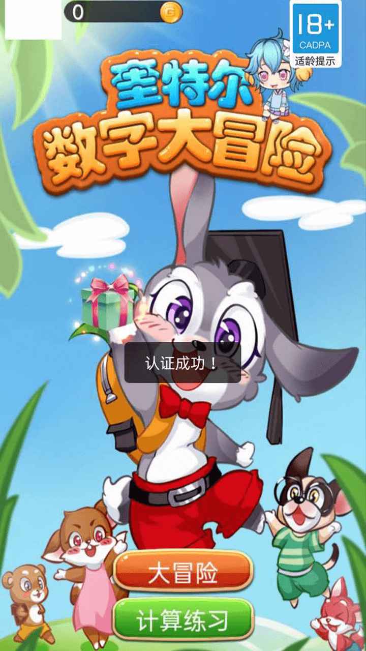 奎特尔数字大冒险-插图1