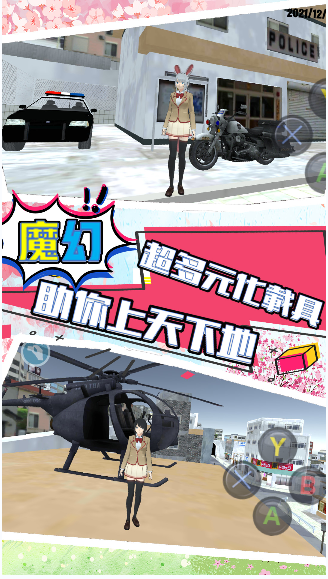 樱花校园夏日倾情游戏-插图2