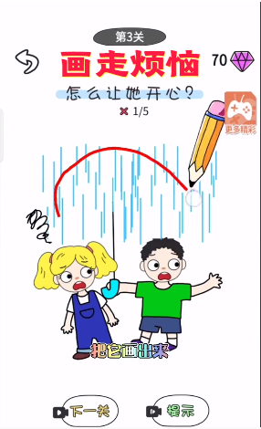 画走烦恼游戏-插图1