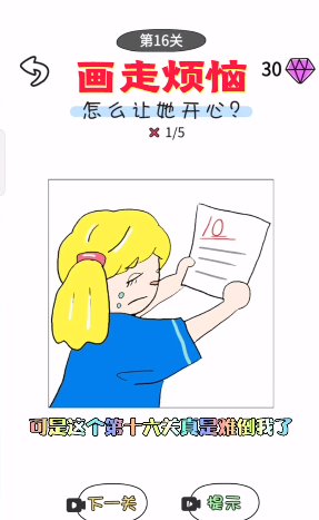 画走烦恼游戏-插图2
