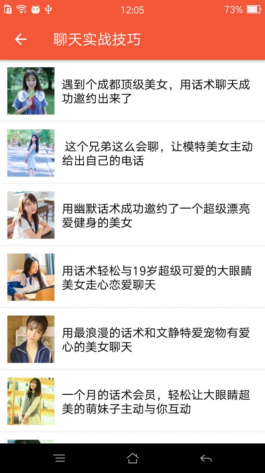 聊天恋爱话术大全-插图1