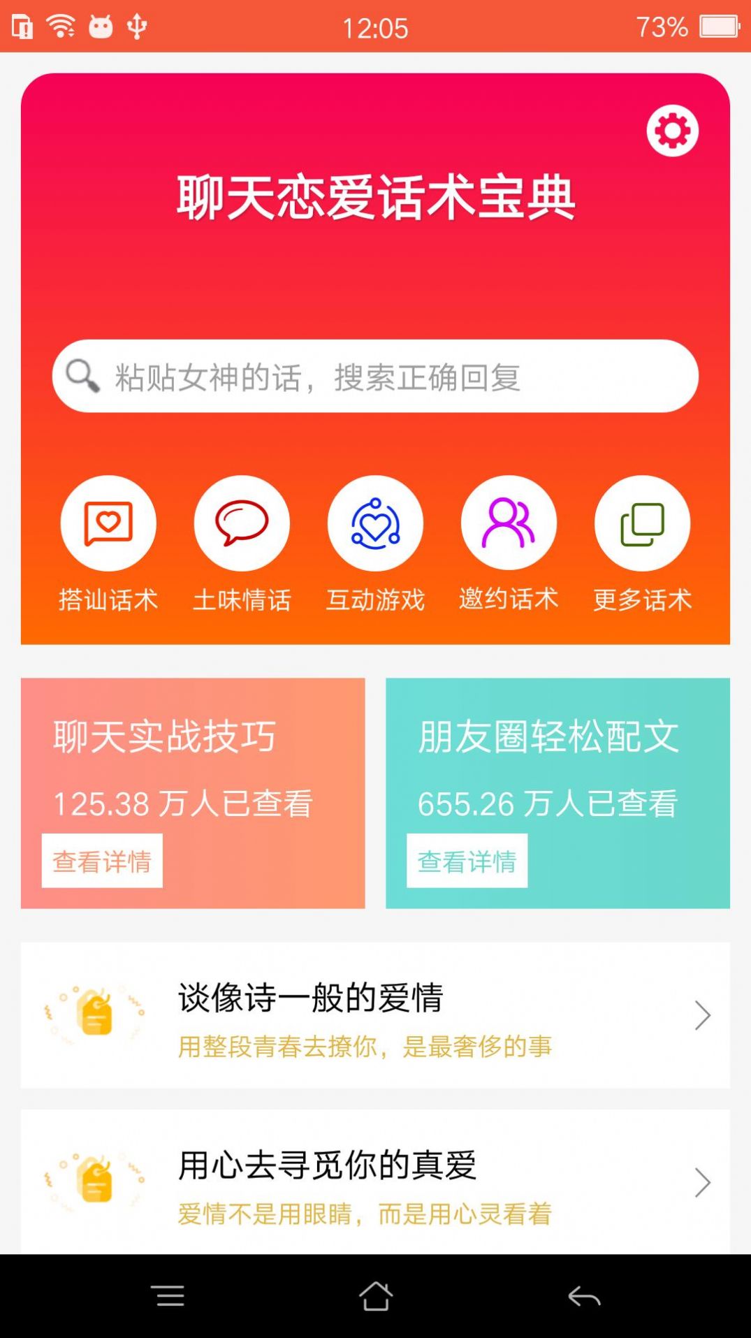 聊天恋爱话术大全-插图2
