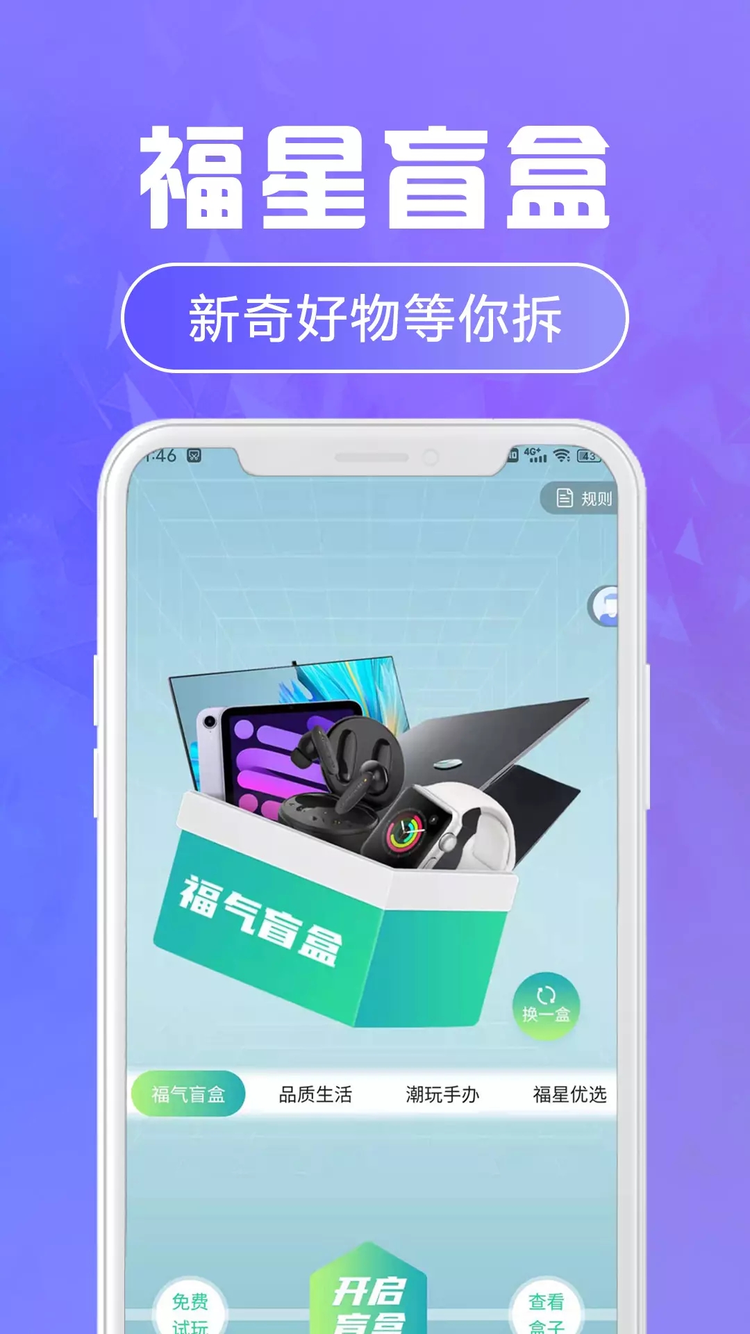 福星盲盒-插图1