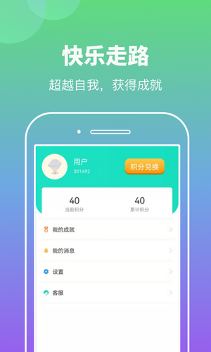 悠悠计步-插图1