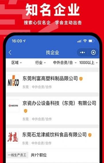 东莞招聘网-插图1