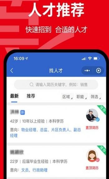 东莞招聘网-插图2