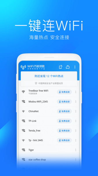 WiFi如意伴侣-插图2