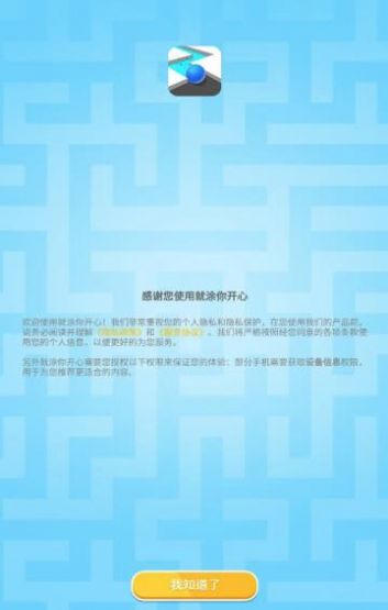 就涂你开心游戏-插图1
