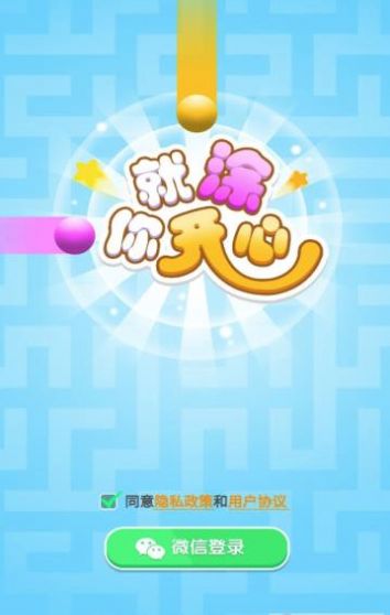 就涂你开心游戏-插图2