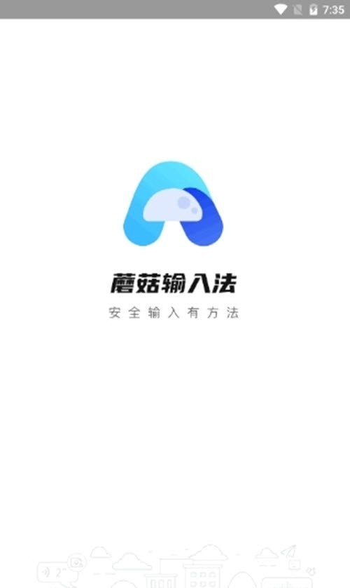 蘑菇输入法-插图1
