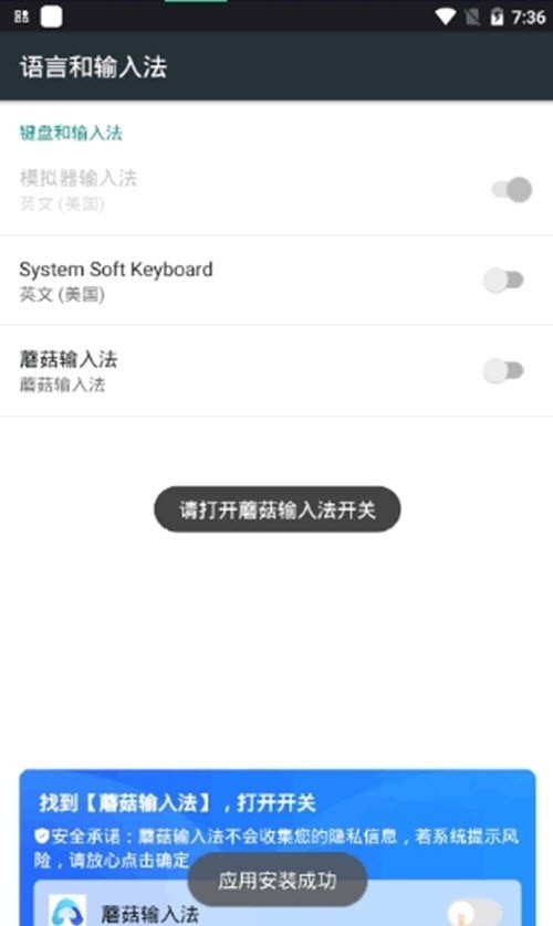 蘑菇输入法-插图2