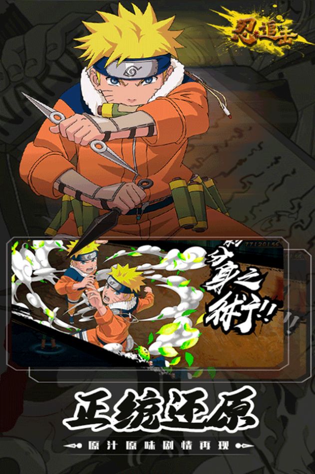 忍者追击羁绊手游-插图1