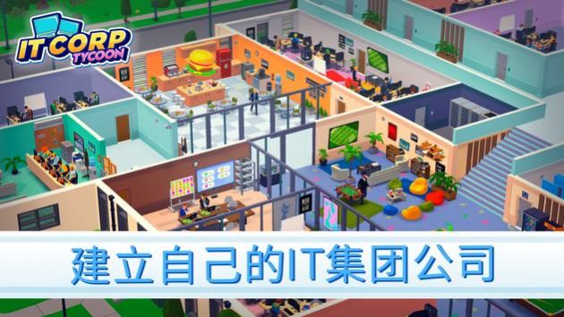 创业帝国游戏-插图1