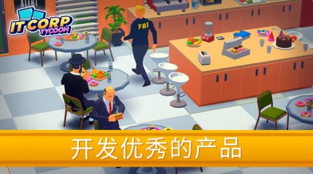 创业帝国游戏-插图2