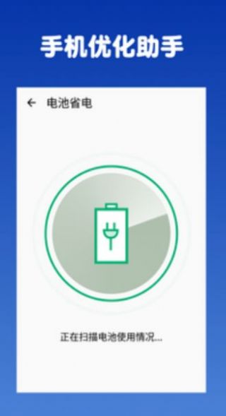 手机优化助手工具-插图1