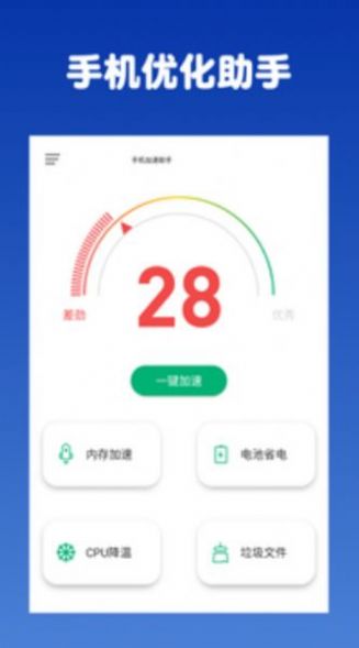 手机优化助手工具-插图2