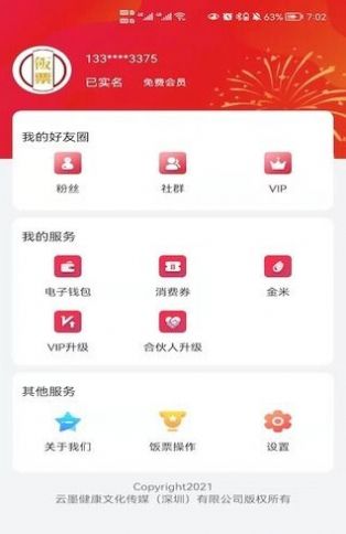 饭票-插图2