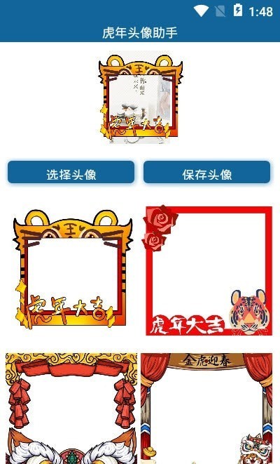 虎年头像助手 虎年头像助手