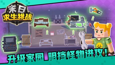 末日求生挑战 末日求生挑战