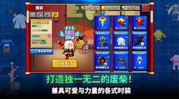 废材武林 废材武林