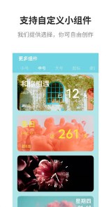 甜美小组件