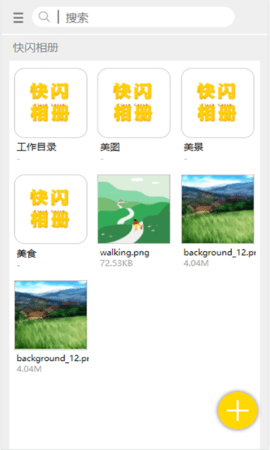 快闪相册
