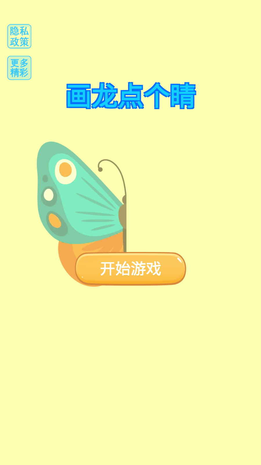 画龙点个睛