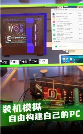 电脑组装模拟