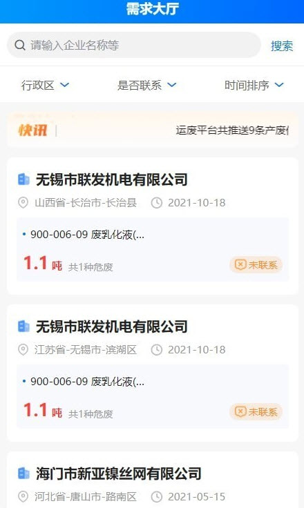运废处置