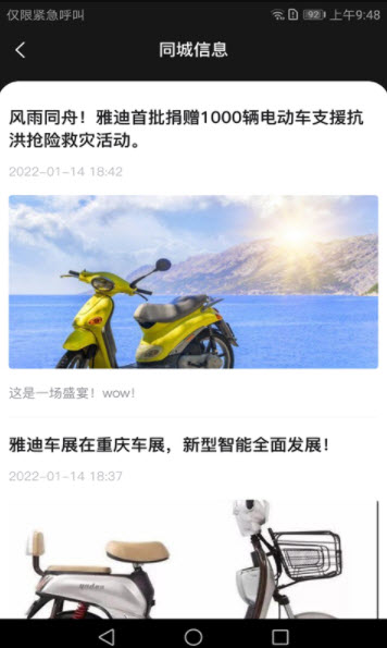 骑车小助手