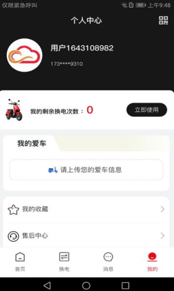 骑车小助手