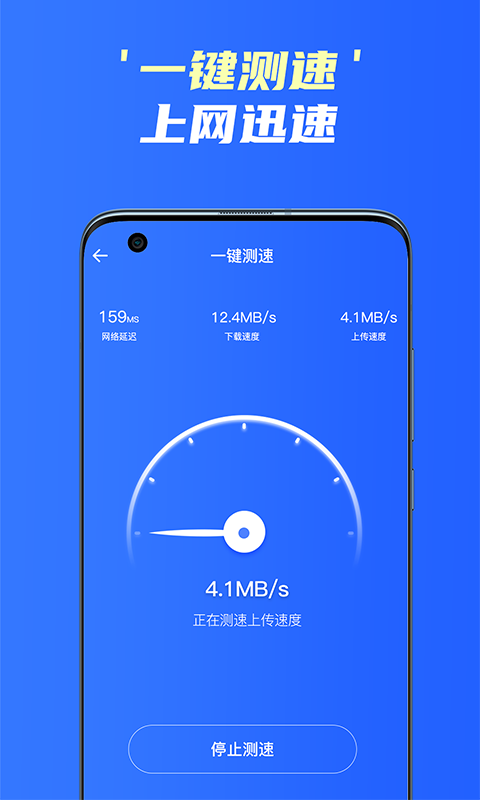 手机WiFi精灵
