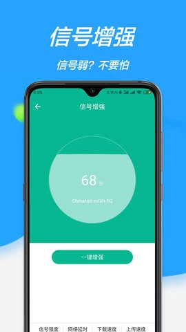 超能WiFi管家