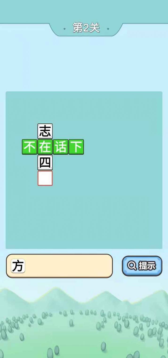 爷爷爱成语